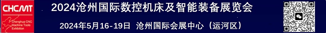2024第八届沧州国际数控机床及智能装备展览会【官方网站】